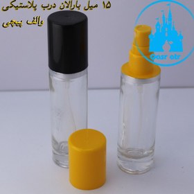 تصویر شیشه 15 میل بارالان درب پلاستیک 