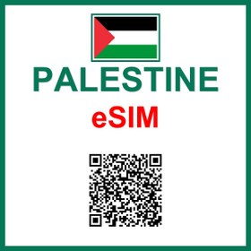 تصویر ای‌سیم فلسطین | eSIM Palestine 