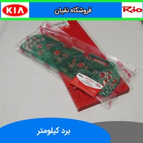 تصویر برد صفحه کیلومتر ریو اصلی کیا 