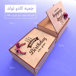 تصویر جعبه کادو تولد چوبی 