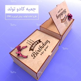 تصویر جعبه کادو تولد چوبی 