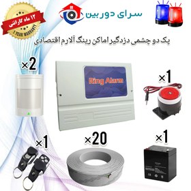 تصویر پک کامل دو چشمی دزدگیر اماکن سیمکارتی رینگ آلارم اقتصادی Full pack of two-eye burglar alarm, sim card, economic ring alarm