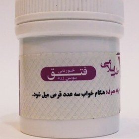 تصویر فتق خوردنی طب اسلامی سوسن زرد (کیفیت تضمینی و طبیعی) 