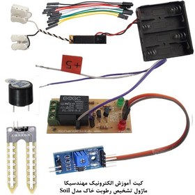 تصویر ماژول حسگر تشخیص رطوبت خاک گل و باغچه با رله مهندسیکا مدل Soil moisture20 