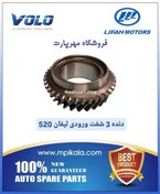 تصویر دنده ۳ شفت ورودی لیفان ۵۲۰ – LIFAN 520 