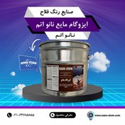 تصویر ایزوگام مایع نانو اتم 