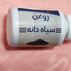 تصویر روغن سیاه دانه سایز سایز کوچک 