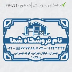 تصویر طرح ساخت مهر لوازم خانگی کد FR-L31 