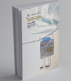 تصویر بادبزن کاغذی 