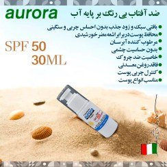 تصویر ضد آفتاب بی رنگ جوان کننده SPF50 آرورا 