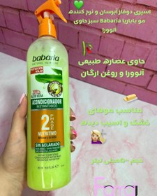 تصویر اسپری ضدحرارتی و تقویتی حاوی الوورا و روغن آرگان باباریا 