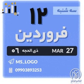 تصویر استیکر تقویم متحرک کد 111 