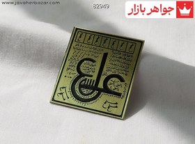 تصویر لوح برنج چهارگوش [عین علی] کد 82949 