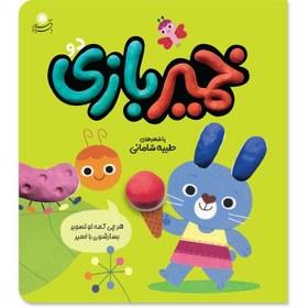 تصویر خمیربازی دو 