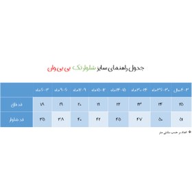 تصویر شلوار راحتی بی بی وان مدل عینک رنگی کد 4 