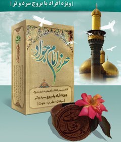 تصویر حرز امام جواد (ع) کتابت روی کاغذ 