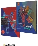 تصویر کتاب فرمول بیست فارسی پایه دوازدهم انتشارات گاج ۱۴۰۴ 