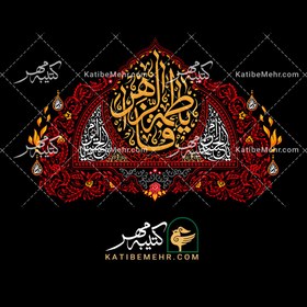 تصویر کتیبه فاطمیه کد 635 