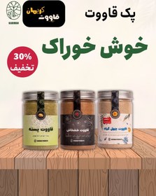 تصویر پک قاووت(قوتو) خوش خوراک وزن 1100 گرم 