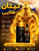 تصویر روغن تیتان حجم دهنده آقایان و بانوان ساخت روسیه 