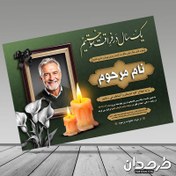 تصویر طرح آگهی ترحیم سالگرد 