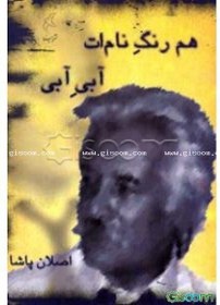 تصویر همرنگ نامت آبی آبی 