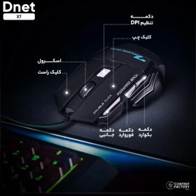 تصویر ماوس گیمینگ دی نت D-NET X7 