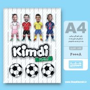 تصویر چاپ خوراکی کیمدی فوتبال کد 20008 