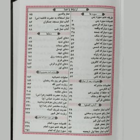 تصویر منتخب ادعیه پدرم مادرم 