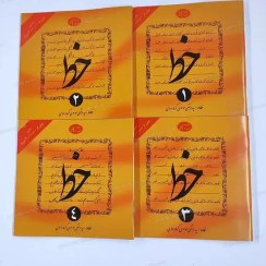 تصویر کتاب آموزش خط ۴ جلدی گرمارودی 