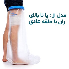 تصویر محافظ باند گچی و پانسمان پاس باند مدل Cast And Bandage Protector