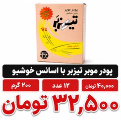 تصویر پودر موبر تیزبر با اسانس خوشبو حجم 200 گرم بسته 12 عددی 
