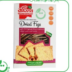 تصویر نان بیسکویت حاوی پودر انجیر خشک اورنگ ـ 150گرم 