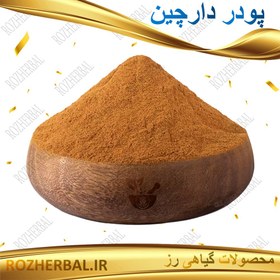 تصویر پودر دارچین اعلا - 500 گرمی 