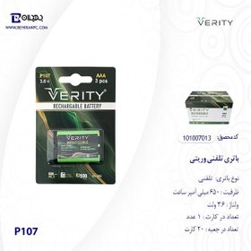 تصویر باتری تلفن بی سیم Verity P107 650mAh Verity P107 650mAh Battery