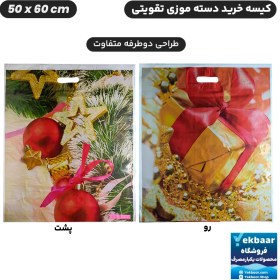 تصویر نایلون کیسه دسته دار تقویتی خرید فروشگاهی طرح کریسمس Christmas سایز 60 × 50 بسته یک کیلویی 