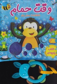 تصویر کتاب وقت حمام 