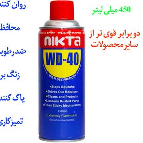 تصویر اسپری روغن ( زنجیر ) W40 