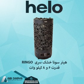 تصویر هیتر سونا خشک heloسری RINGO 