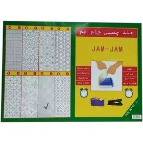 تصویر جلد چسبی طرح دار کتاب جام جم JAM-JAM بسته 10 عددی 