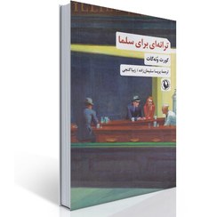 تصویر مثل خون در رگ‌های من: نامه‌های احمد شاملو به آیدا 