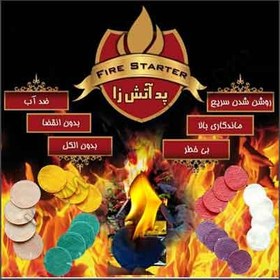 تصویر پد آتش زا 4 عددی Fire Starter 