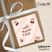 تصویر برچسب تشکر چری « پک ۵۰ عددی» کد 91 