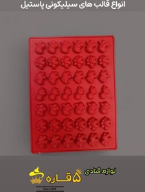 تصویر قالب سیلیکونی پاستیل 
