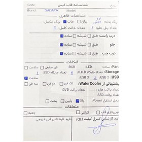 تصویر قاب کیس کامپیوتر سادیتا SADATA SC108 استوک 