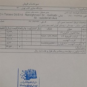 تصویر کرامات الصوفیه از شیخ عبدالرحمن عبد الخالق 