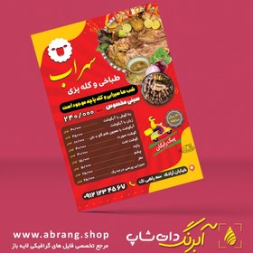 تصویر طرح لایه باز تراکت کله پزی و طباخی - کد 2 