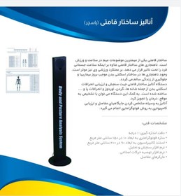 تصویر دستگاه آنالیز ساختار قامتی یا پاسچر 