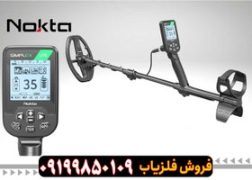 تصویر فلزیاب سیمپلکس لایت 