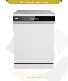 تصویر ماشین ظرفشویی سام 15 نفره مدل DW190 SAM DISHWASHER DW190